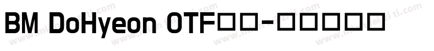 BM DoHyeon OTF下载字体转换
